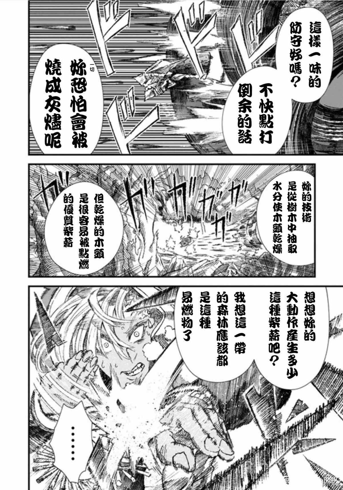 《败给勇者的魔王为了东山再起决定建立魔物工会。》漫画最新章节第35话 试看版免费下拉式在线观看章节第【15】张图片