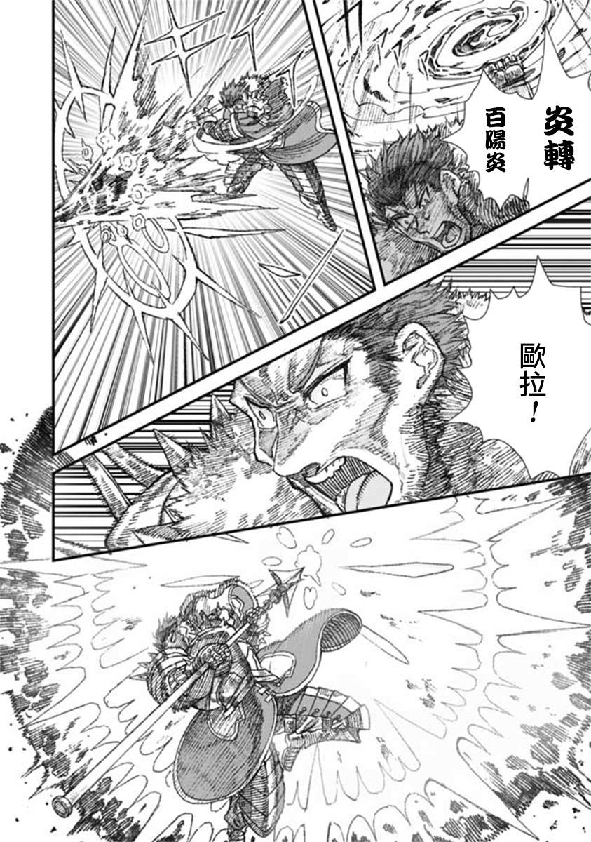 《败给勇者的魔王为了东山再起决定建立魔物工会。》漫画最新章节第19话免费下拉式在线观看章节第【6】张图片