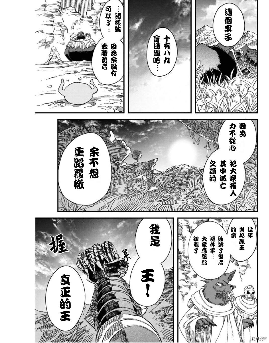 《败给勇者的魔王为了东山再起决定建立魔物工会。》漫画最新章节第50话 试看版免费下拉式在线观看章节第【19】张图片