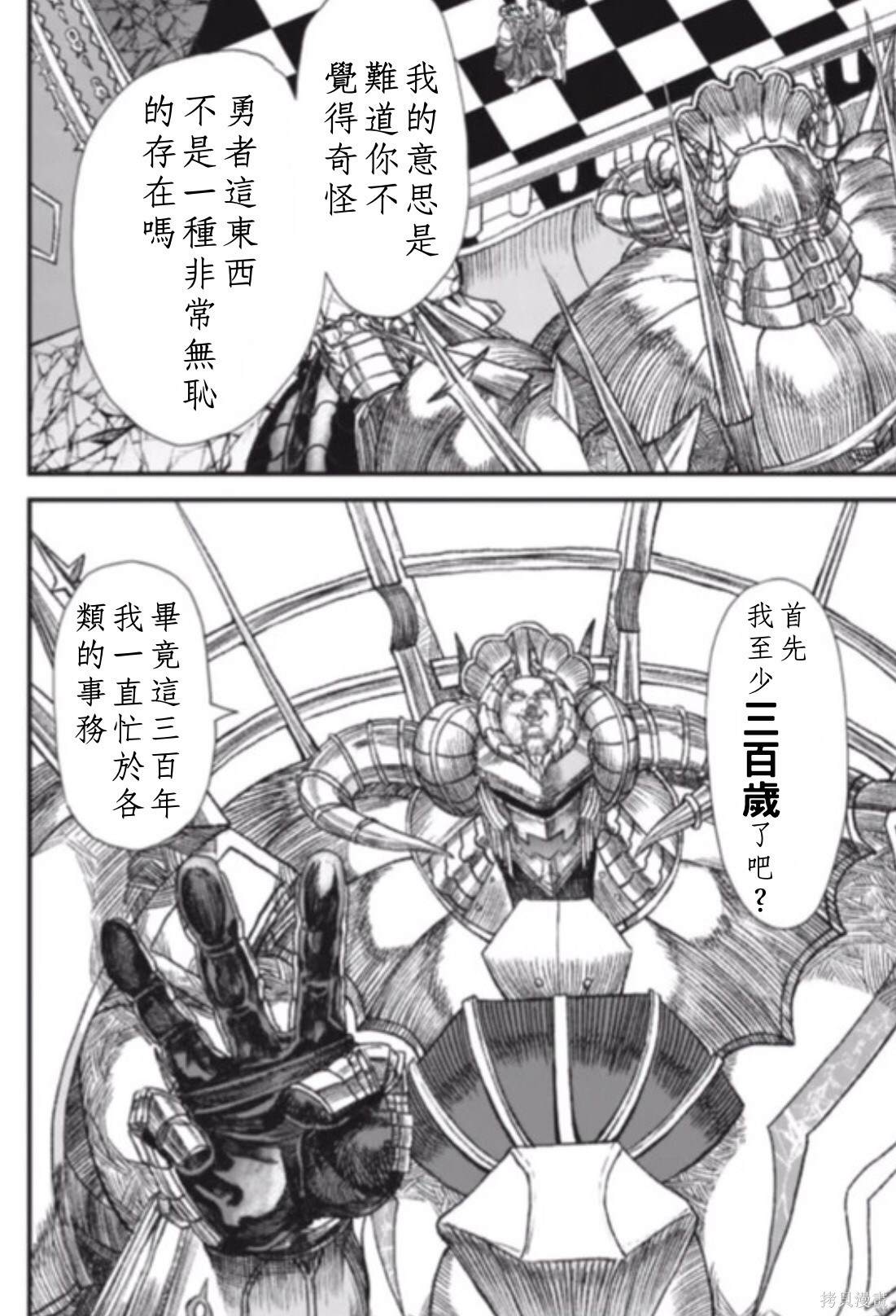 《败给勇者的魔王为了东山再起决定建立魔物工会。》漫画最新章节前传免费下拉式在线观看章节第【6】张图片