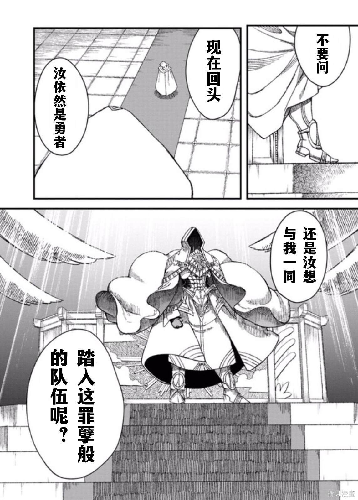 《败给勇者的魔王为了东山再起决定建立魔物工会。》漫画最新章节第46话 试看版免费下拉式在线观看章节第【13】张图片