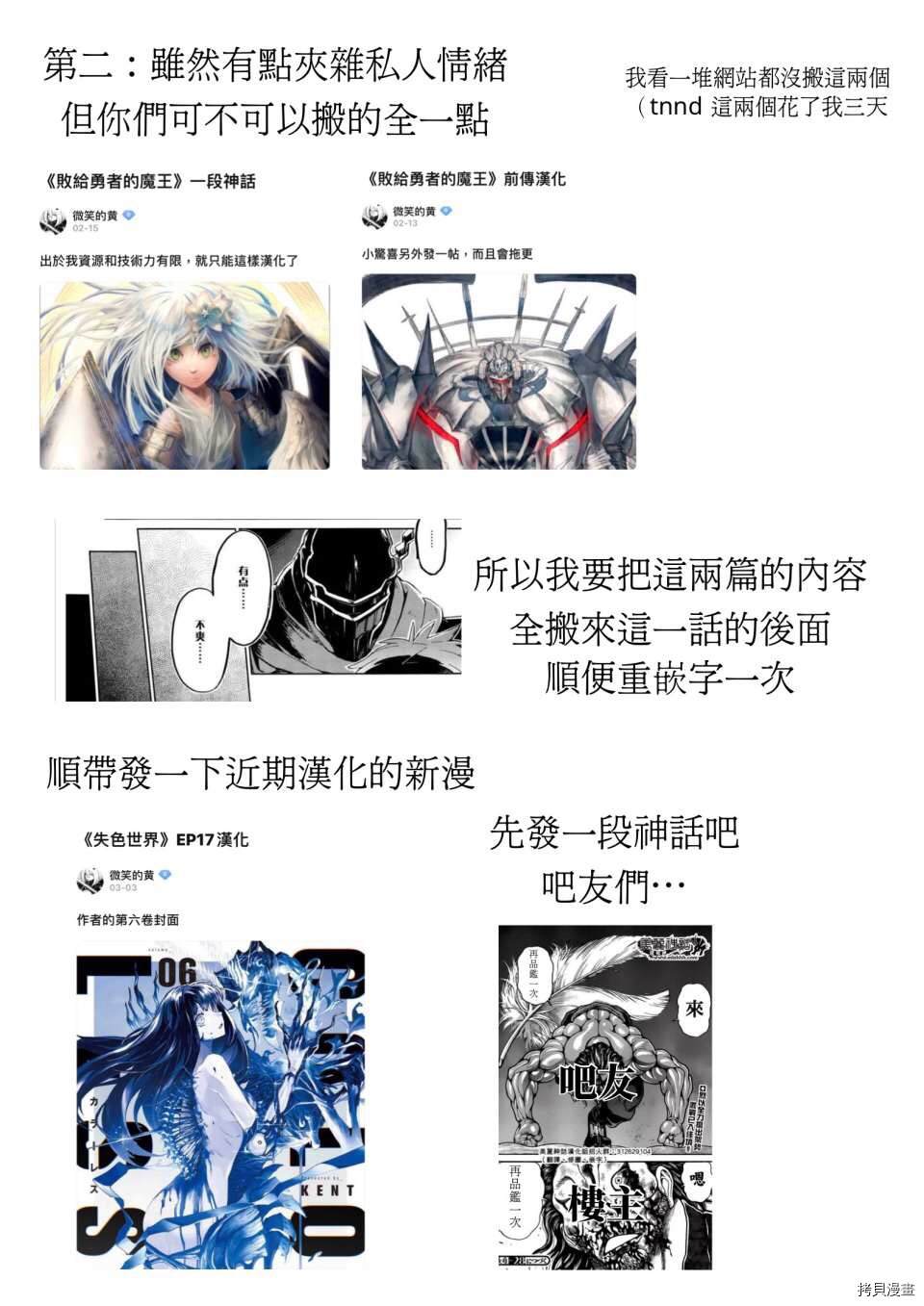 《败给勇者的魔王为了东山再起决定建立魔物工会。》漫画最新章节第48话 试看版免费下拉式在线观看章节第【20】张图片