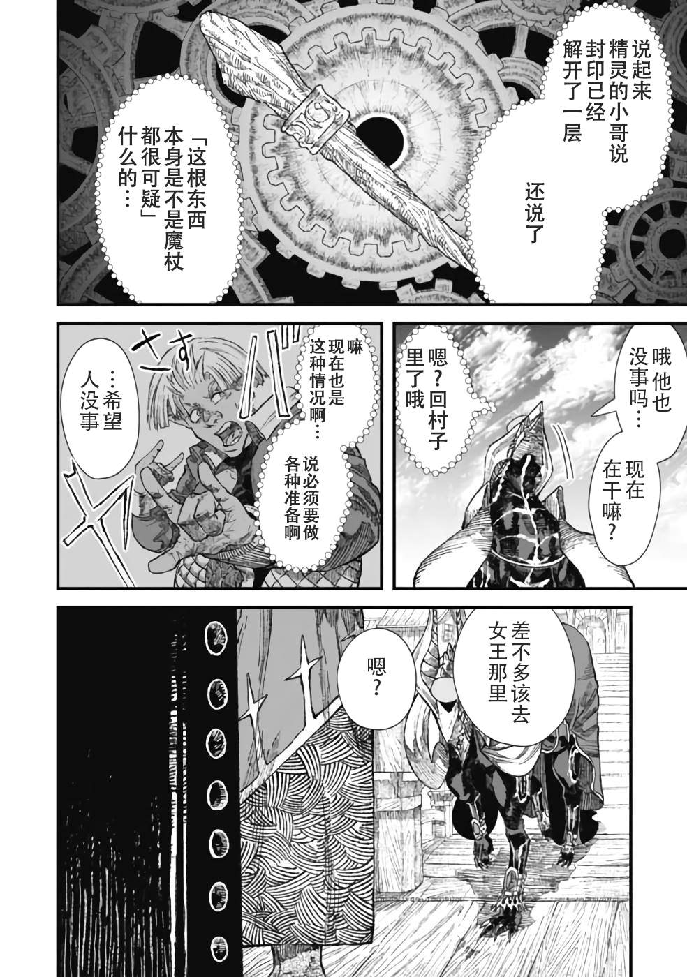 《败给勇者的魔王为了东山再起决定建立魔物工会。》漫画最新章节第29话免费下拉式在线观看章节第【6】张图片