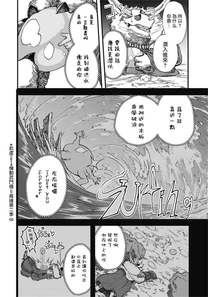 《败给勇者的魔王为了东山再起决定建立魔物工会。》漫画最新章节第14话免费下拉式在线观看章节第【13】张图片