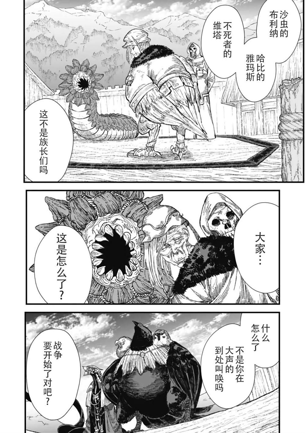 《败给勇者的魔王为了东山再起决定建立魔物工会。》漫画最新章节第30话免费下拉式在线观看章节第【15】张图片