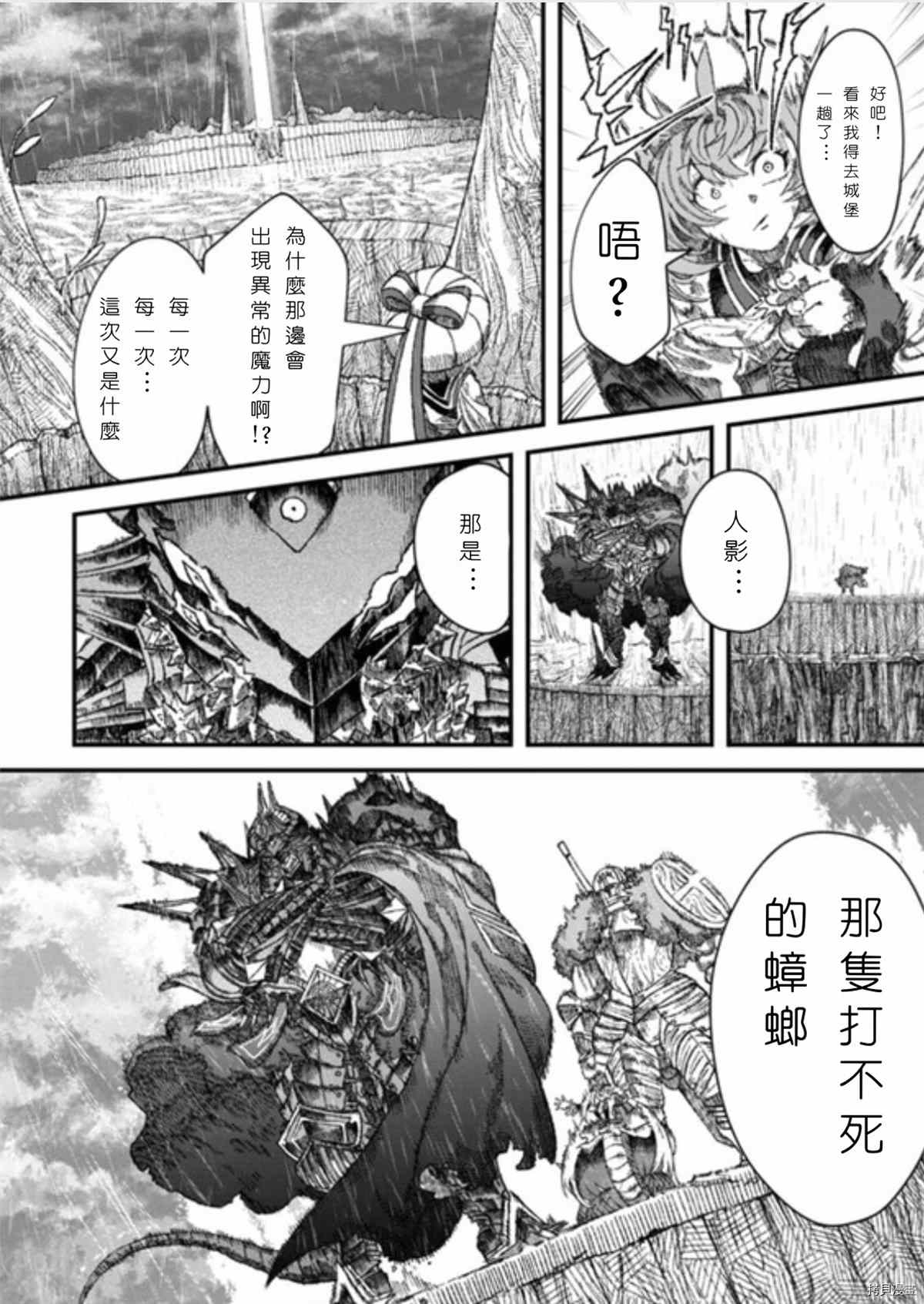 《败给勇者的魔王为了东山再起决定建立魔物工会。》漫画最新章节第40话 试看版免费下拉式在线观看章节第【6】张图片