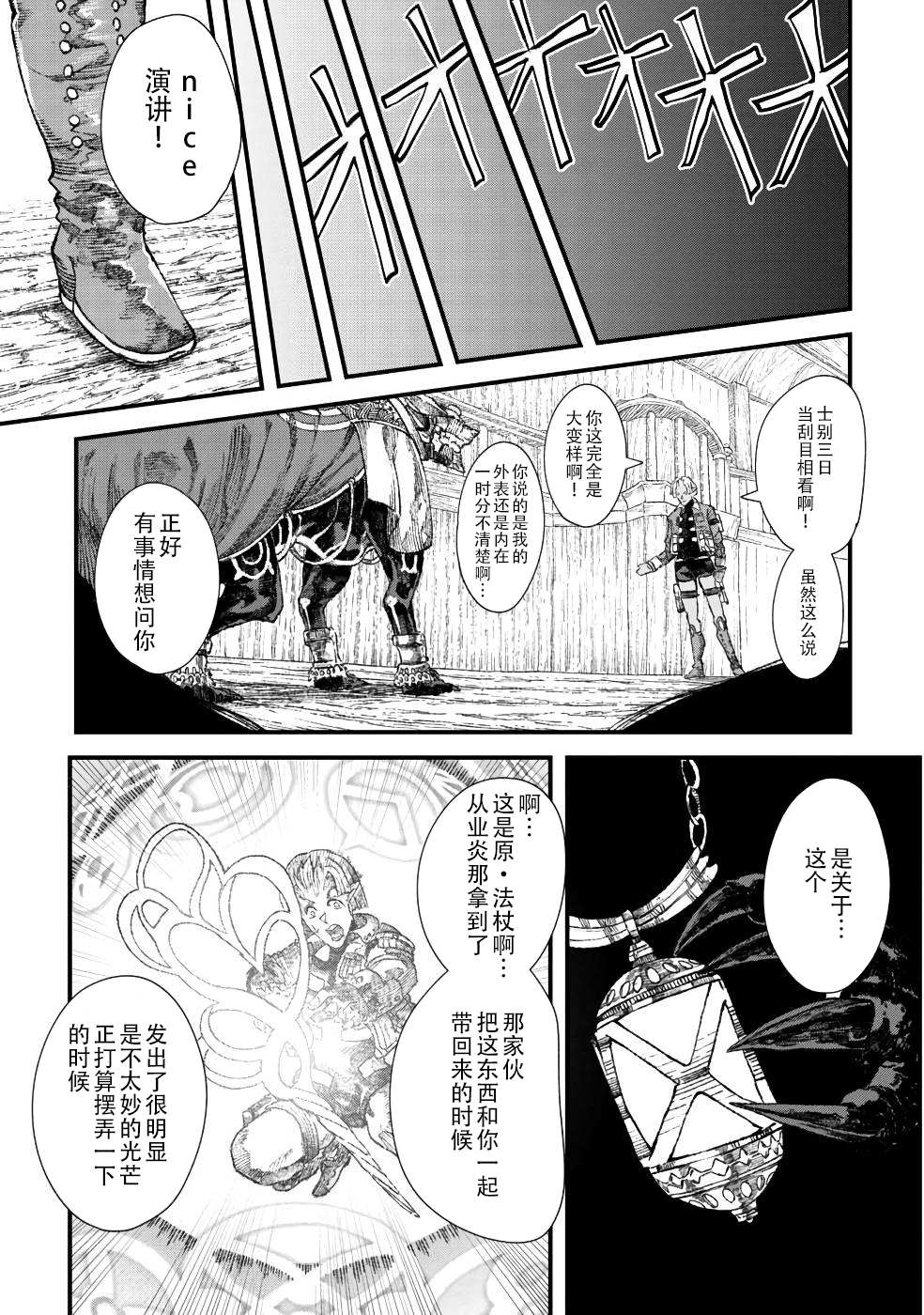 《败给勇者的魔王为了东山再起决定建立魔物工会。》漫画最新章节第31话免费下拉式在线观看章节第【9】张图片