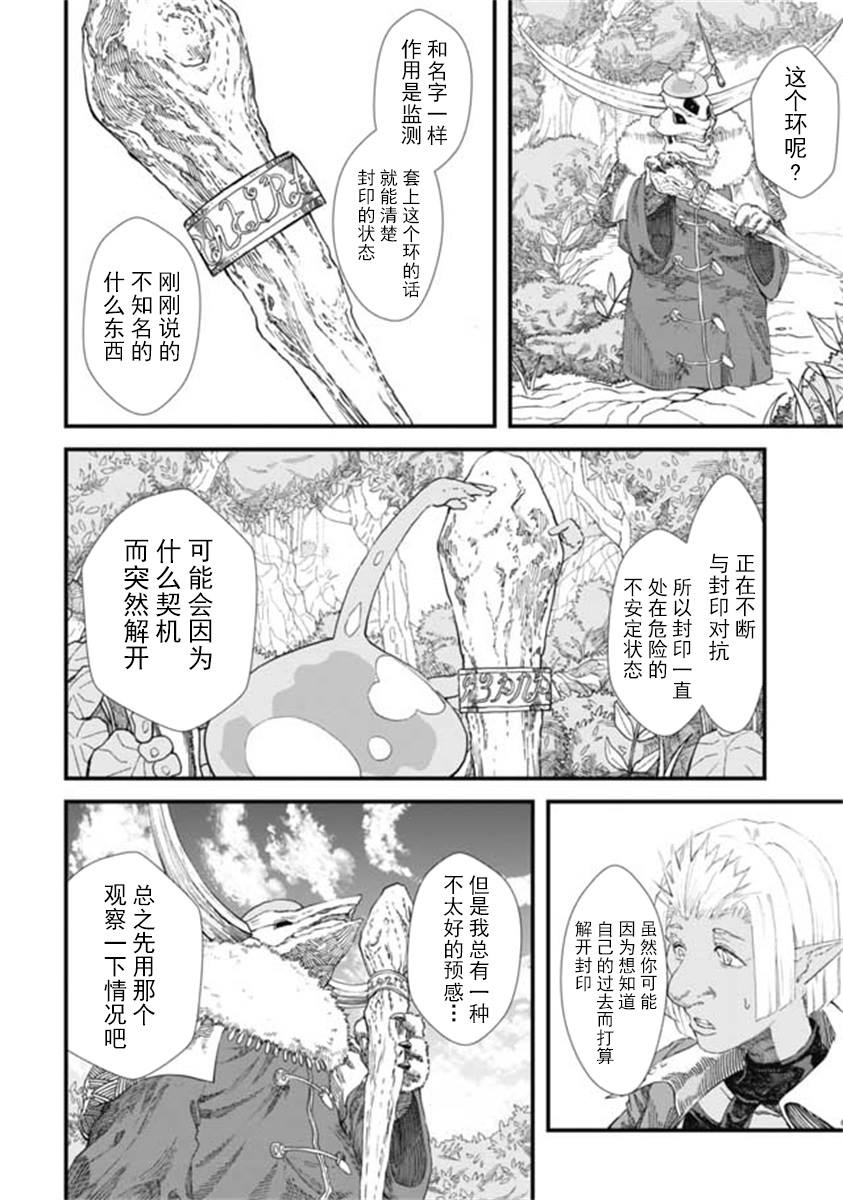 《败给勇者的魔王为了东山再起决定建立魔物工会。》漫画最新章节第9话免费下拉式在线观看章节第【4】张图片