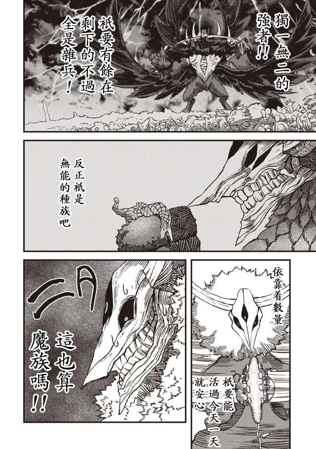 《败给勇者的魔王为了东山再起决定建立魔物工会。》漫画最新章节第1话免费下拉式在线观看章节第【29】张图片