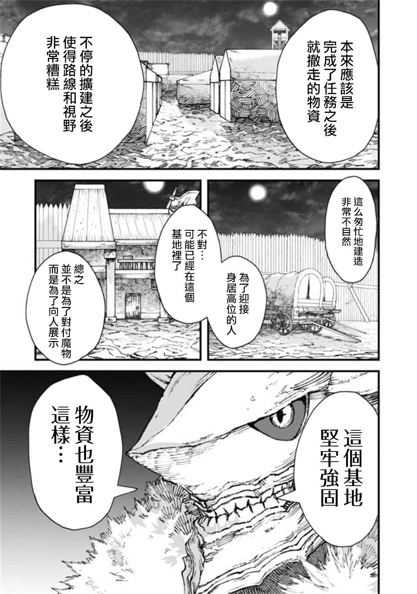 《败给勇者的魔王为了东山再起决定建立魔物工会。》漫画最新章节第15话免费下拉式在线观看章节第【3】张图片