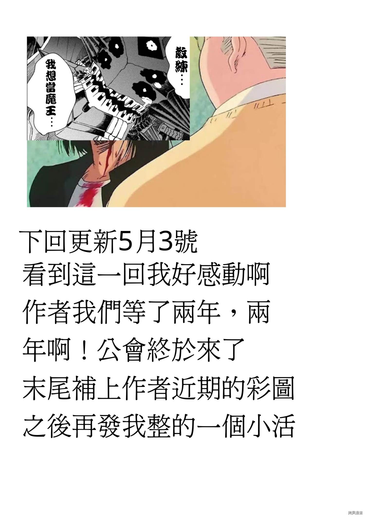 《败给勇者的魔王为了东山再起决定建立魔物工会。》漫画最新章节第50话 试看版免费下拉式在线观看章节第【30】张图片