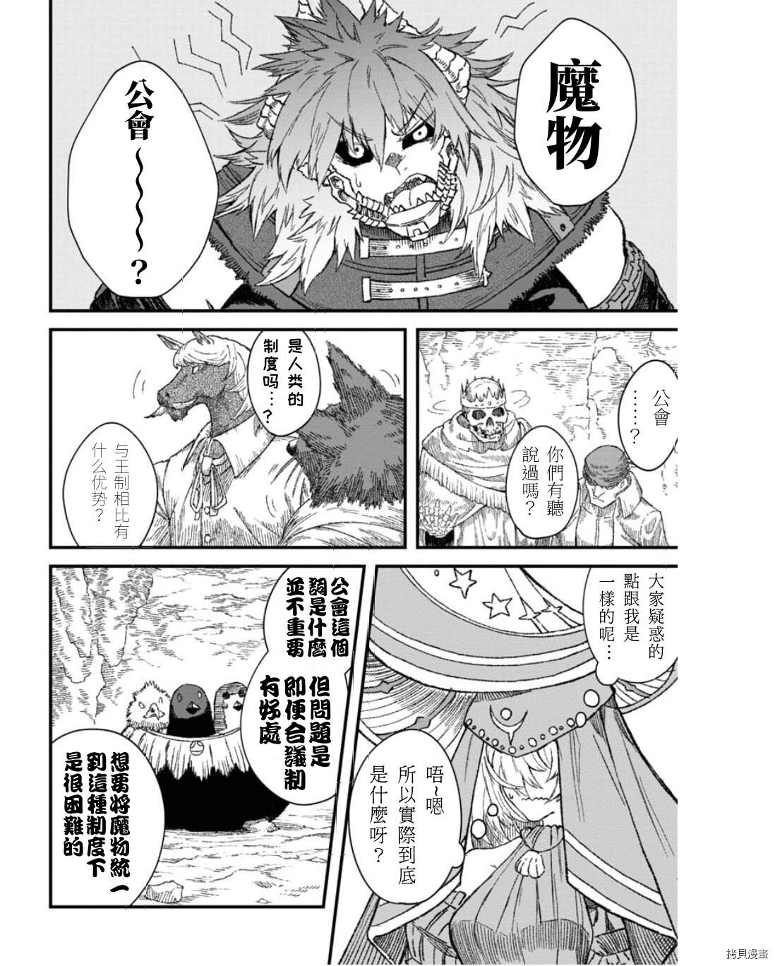 《败给勇者的魔王为了东山再起决定建立魔物工会。》漫画最新章节第50话 试看版免费下拉式在线观看章节第【6】张图片