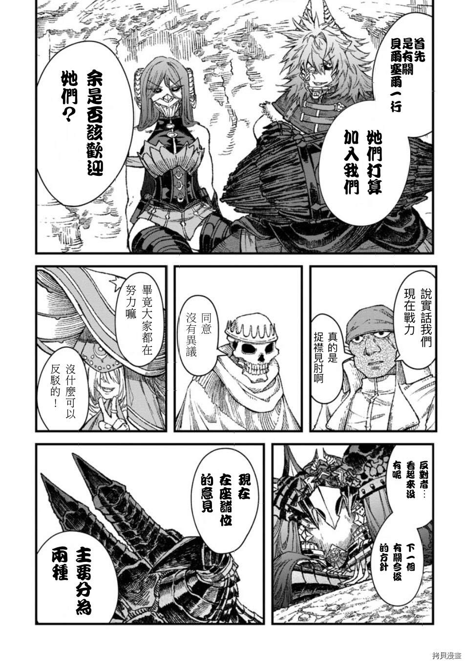 《败给勇者的魔王为了东山再起决定建立魔物工会。》漫画最新章节第49话 试看版免费下拉式在线观看章节第【3】张图片