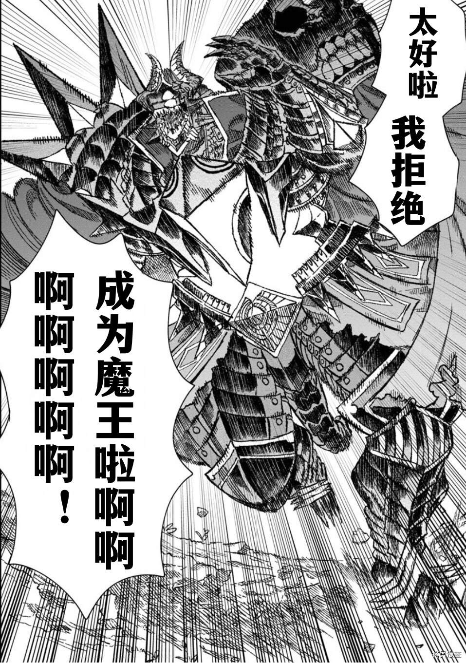 《败给勇者的魔王为了东山再起决定建立魔物工会。》漫画最新章节第50话 试看版免费下拉式在线观看章节第【16】张图片