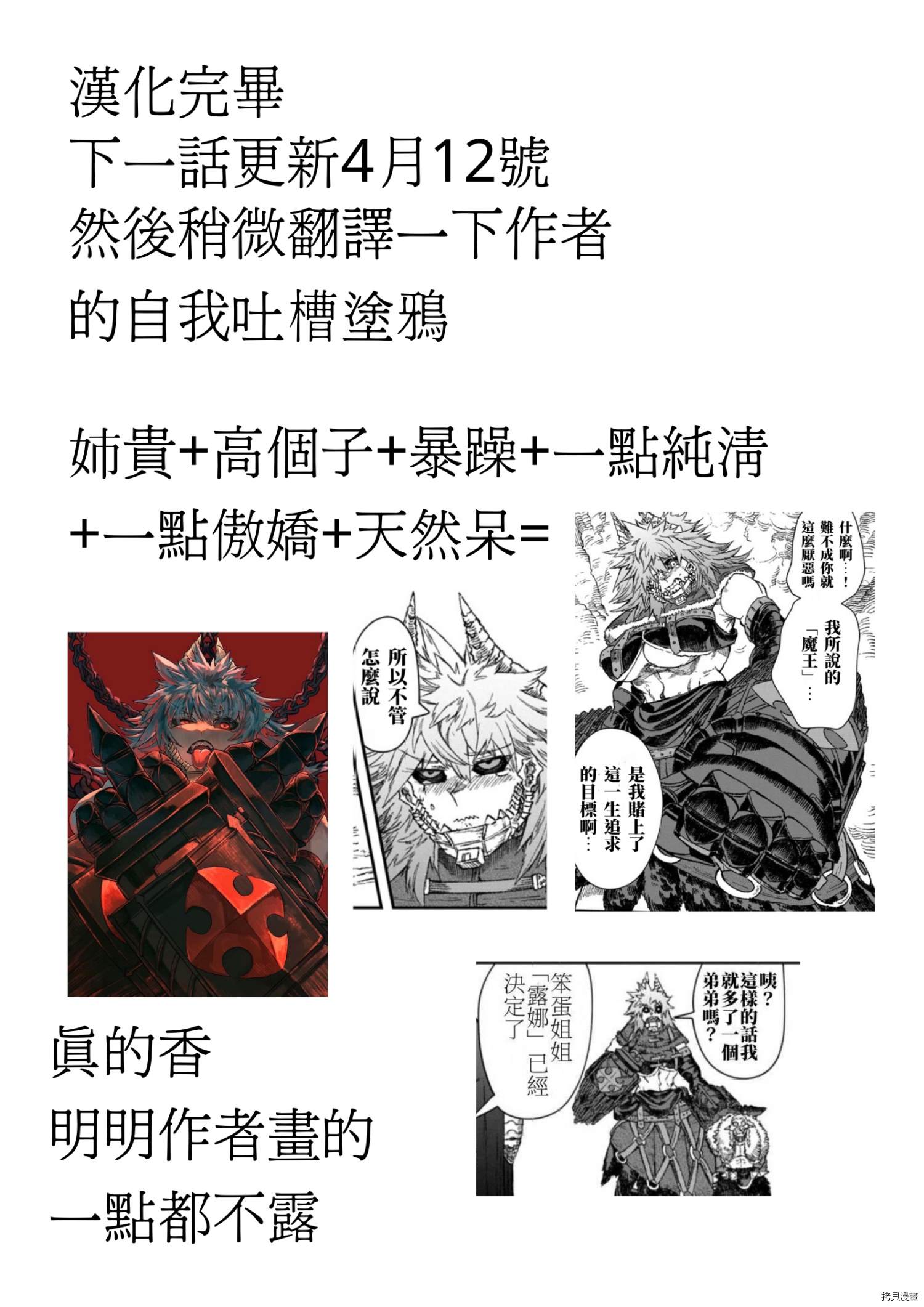 《败给勇者的魔王为了东山再起决定建立魔物工会。》漫画最新章节第49话 试看版免费下拉式在线观看章节第【22】张图片