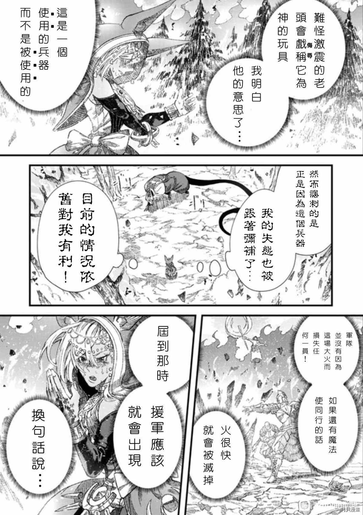 《败给勇者的魔王为了东山再起决定建立魔物工会。》漫画最新章节第36话 试看版免费下拉式在线观看章节第【20】张图片