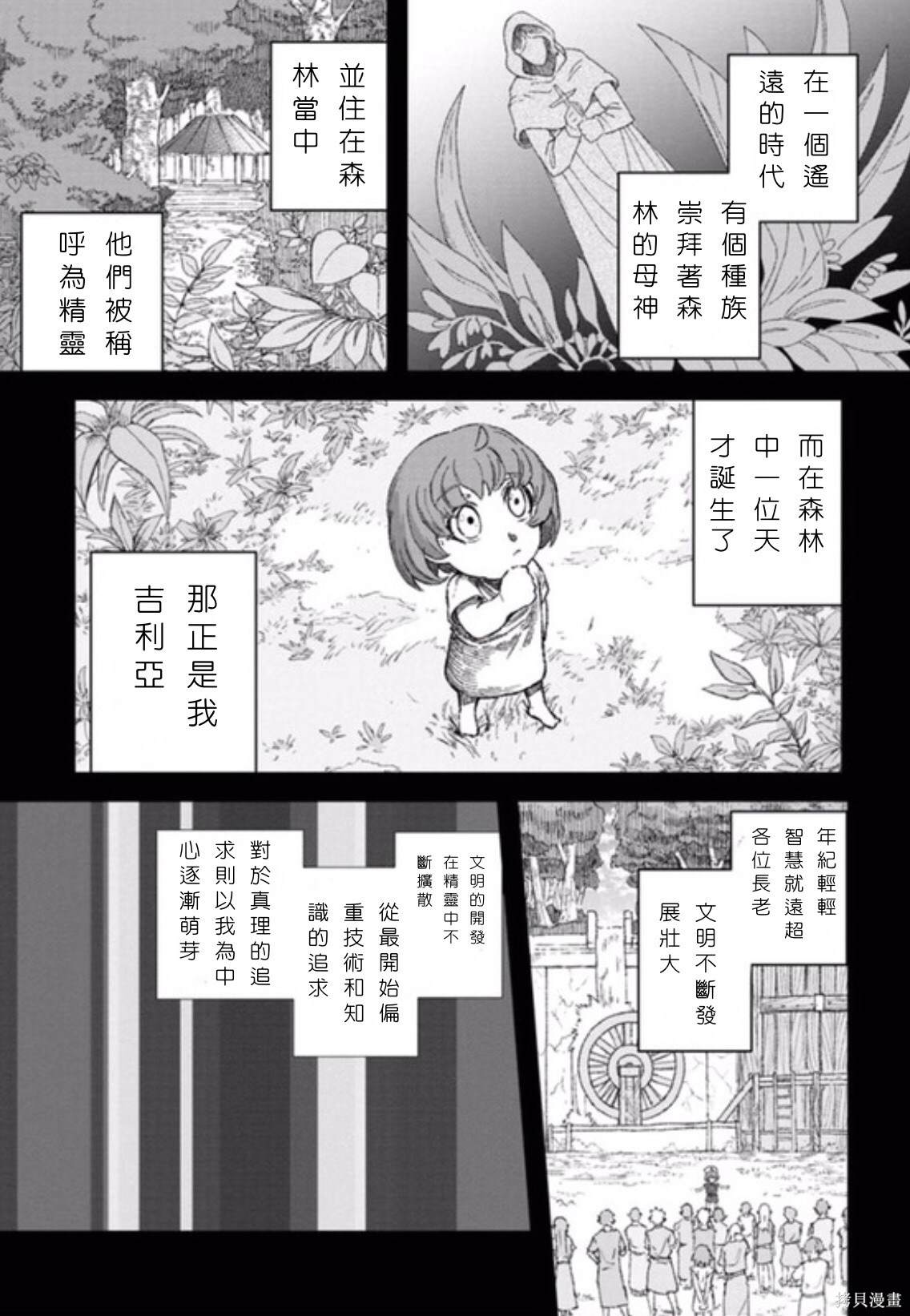 《败给勇者的魔王为了东山再起决定建立魔物工会。》漫画最新章节第44话 试看版免费下拉式在线观看章节第【8】张图片