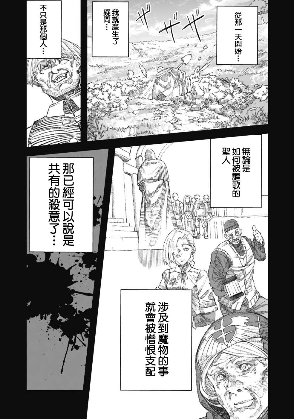 《败给勇者的魔王为了东山再起决定建立魔物工会。》漫画最新章节第26话免费下拉式在线观看章节第【11】张图片