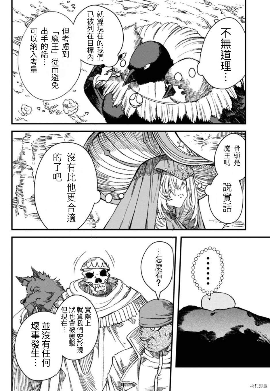 《败给勇者的魔王为了东山再起决定建立魔物工会。》漫画最新章节第49话 试看版免费下拉式在线观看章节第【11】张图片