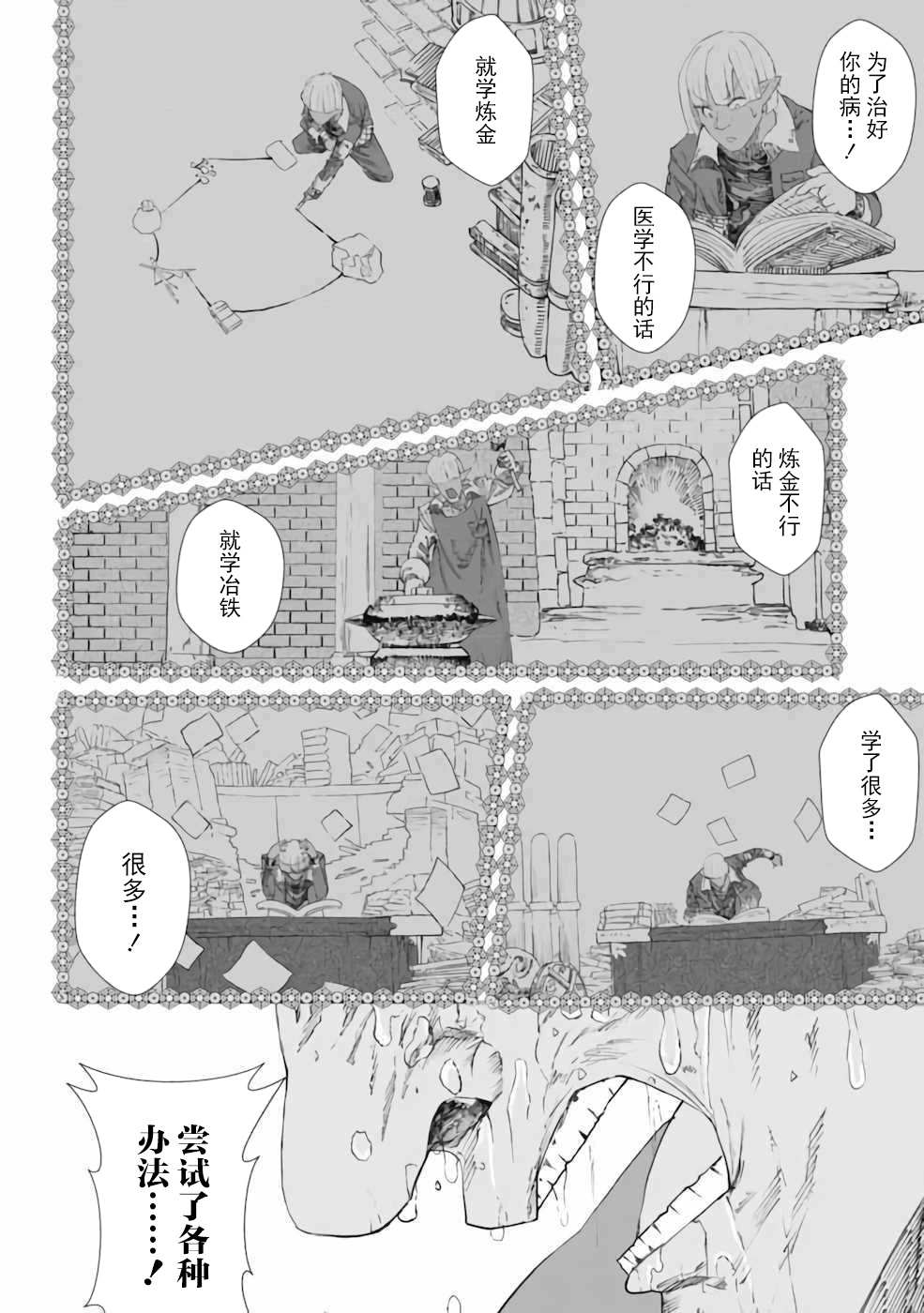 《败给勇者的魔王为了东山再起决定建立魔物工会。》漫画最新章节第8话免费下拉式在线观看章节第【16】张图片