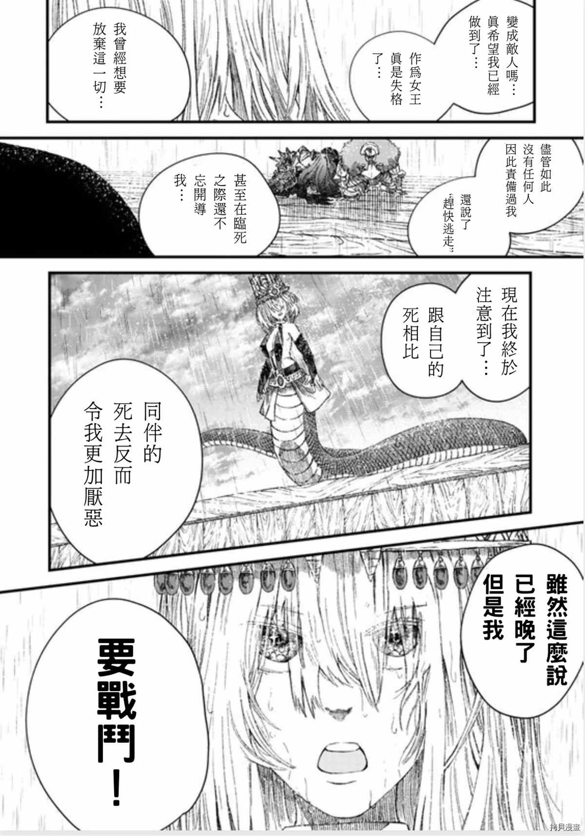 《败给勇者的魔王为了东山再起决定建立魔物工会。》漫画最新章节第39话 试看版免费下拉式在线观看章节第【27】张图片