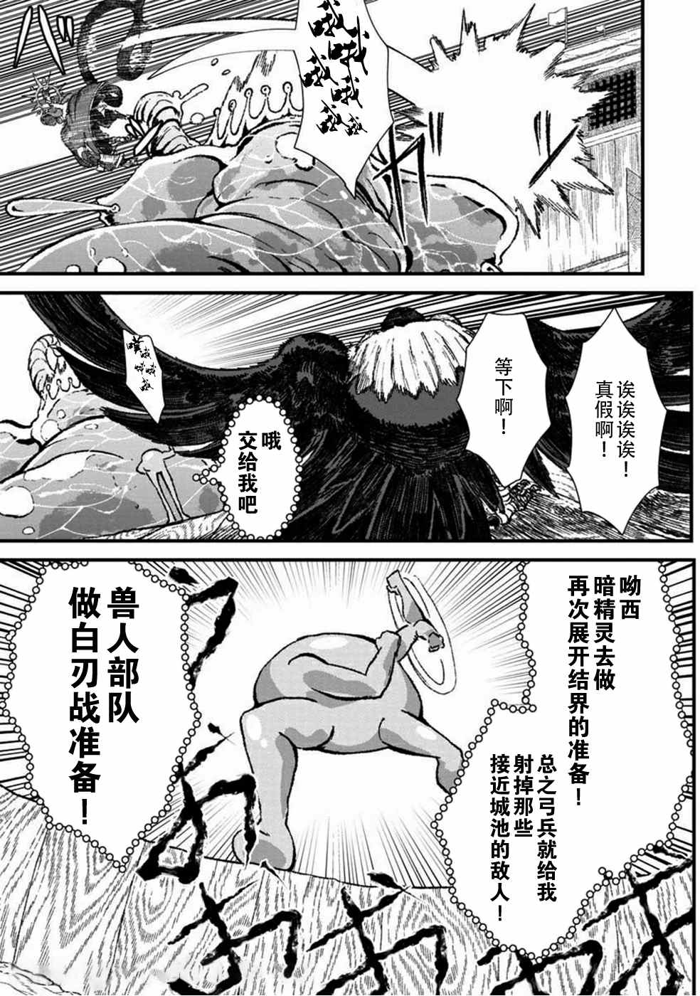 《败给勇者的魔王为了东山再起决定建立魔物工会。》漫画最新章节第33话免费下拉式在线观看章节第【3】张图片