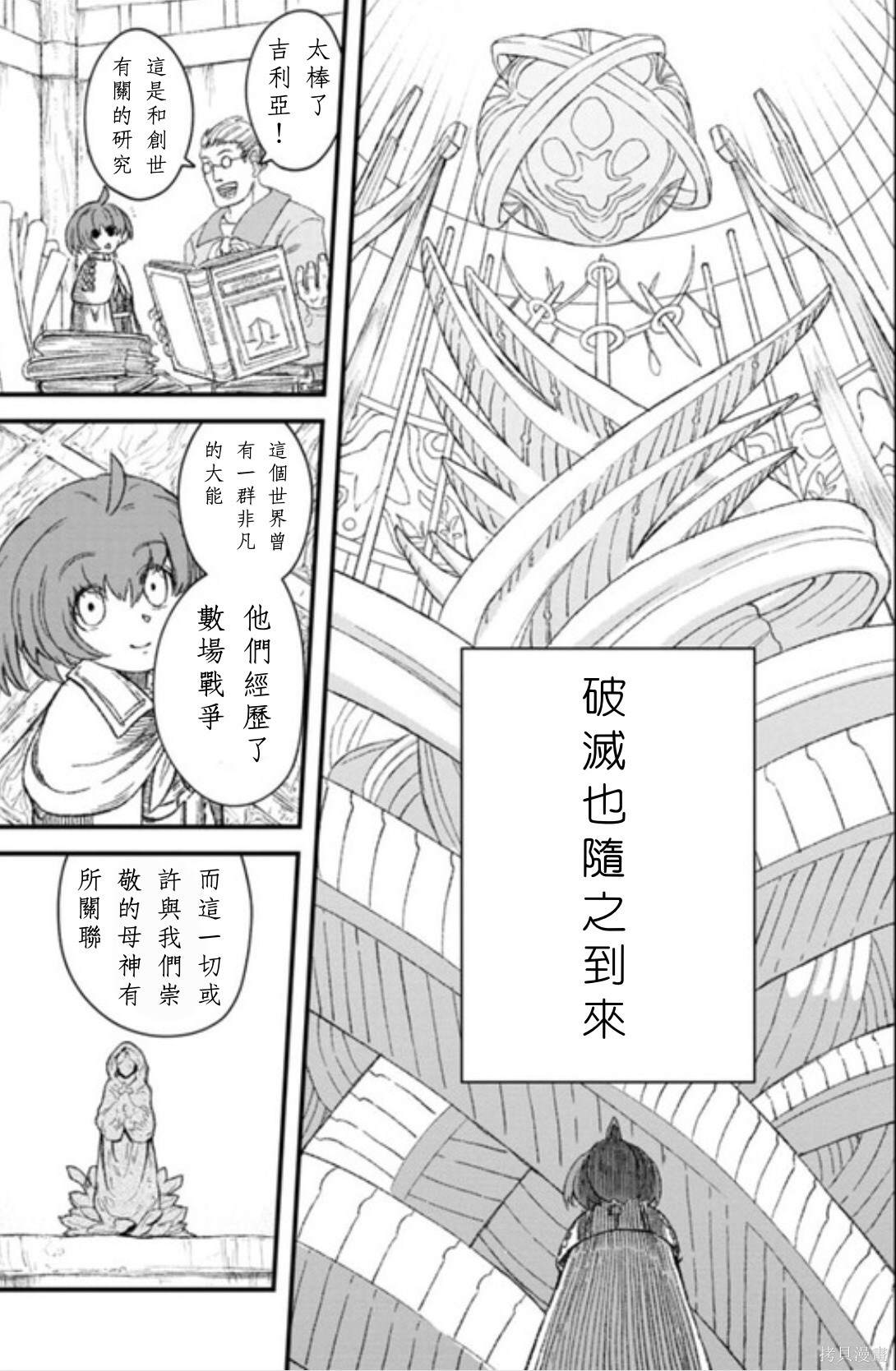 《败给勇者的魔王为了东山再起决定建立魔物工会。》漫画最新章节第44话 试看版免费下拉式在线观看章节第【10】张图片