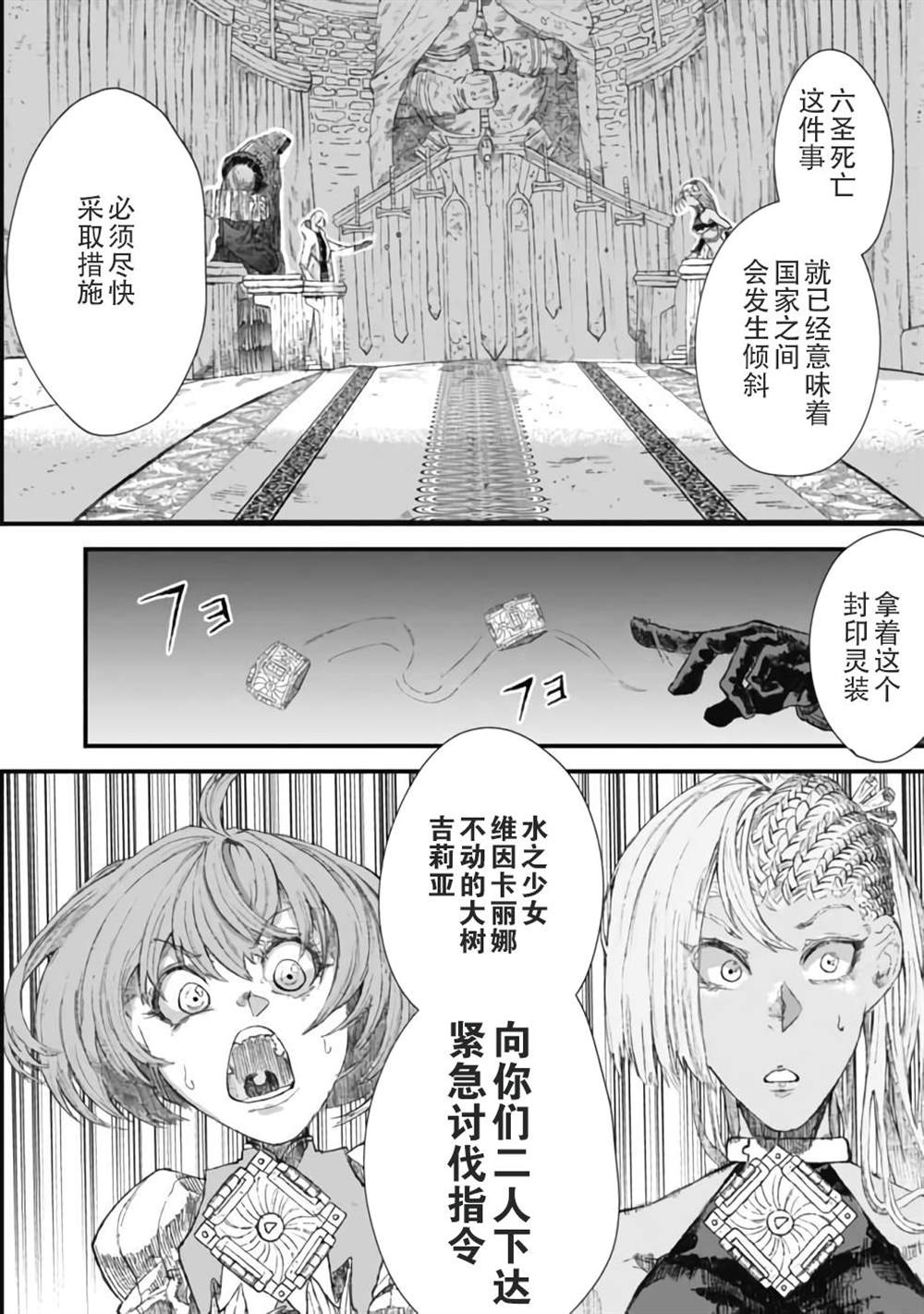 《败给勇者的魔王为了东山再起决定建立魔物工会。》漫画最新章节第30话免费下拉式在线观看章节第【4】张图片