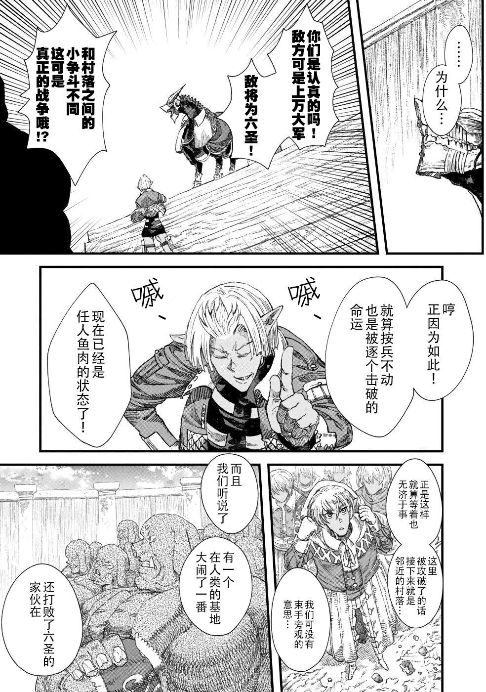 《败给勇者的魔王为了东山再起决定建立魔物工会。》漫画最新章节第31话免费下拉式在线观看章节第【5】张图片