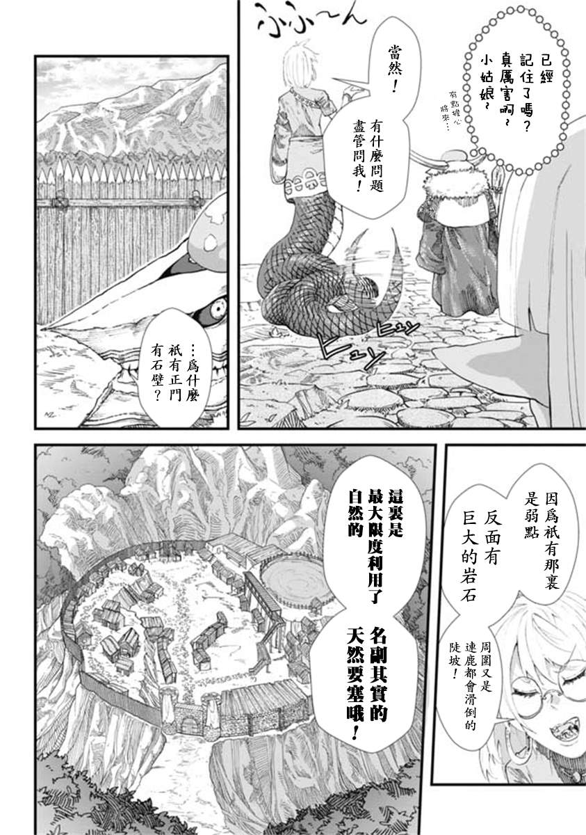 《败给勇者的魔王为了东山再起决定建立魔物工会。》漫画最新章节第11话免费下拉式在线观看章节第【4】张图片