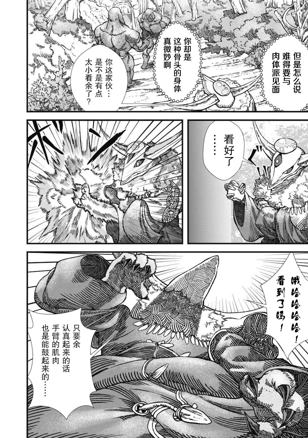 《败给勇者的魔王为了东山再起决定建立魔物工会。》漫画最新章节第4话免费下拉式在线观看章节第【4】张图片