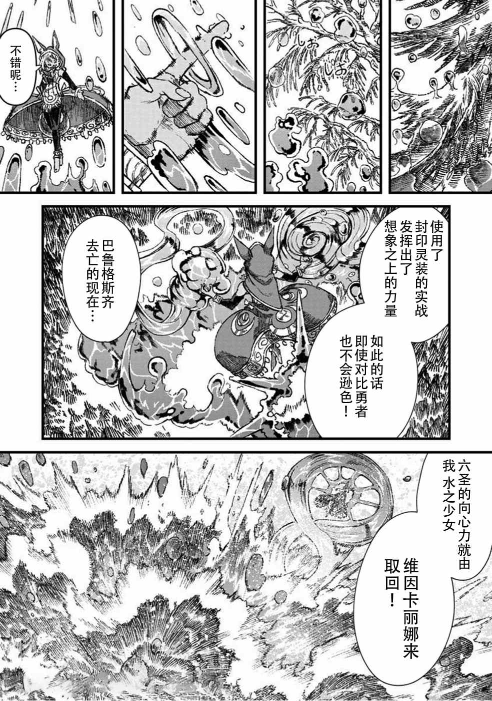 《败给勇者的魔王为了东山再起决定建立魔物工会。》漫画最新章节第33话免费下拉式在线观看章节第【6】张图片