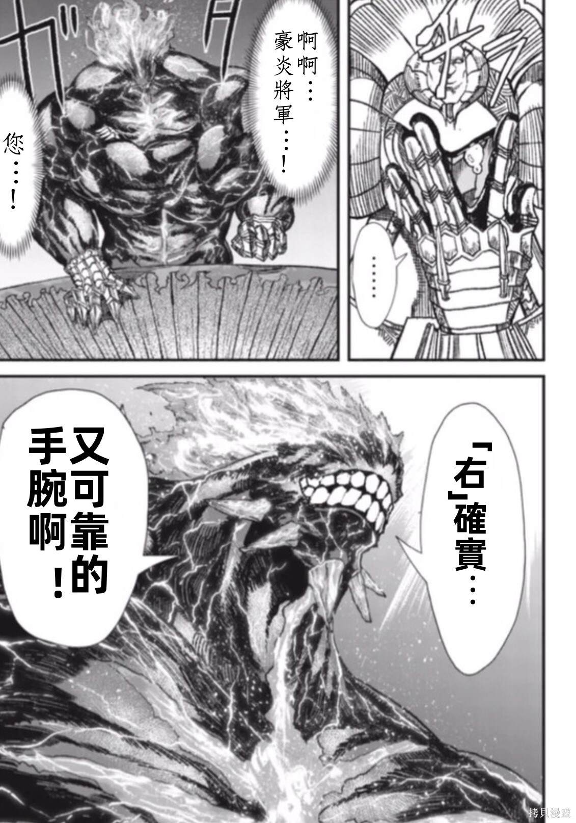 《败给勇者的魔王为了东山再起决定建立魔物工会。》漫画最新章节前传免费下拉式在线观看章节第【35】张图片