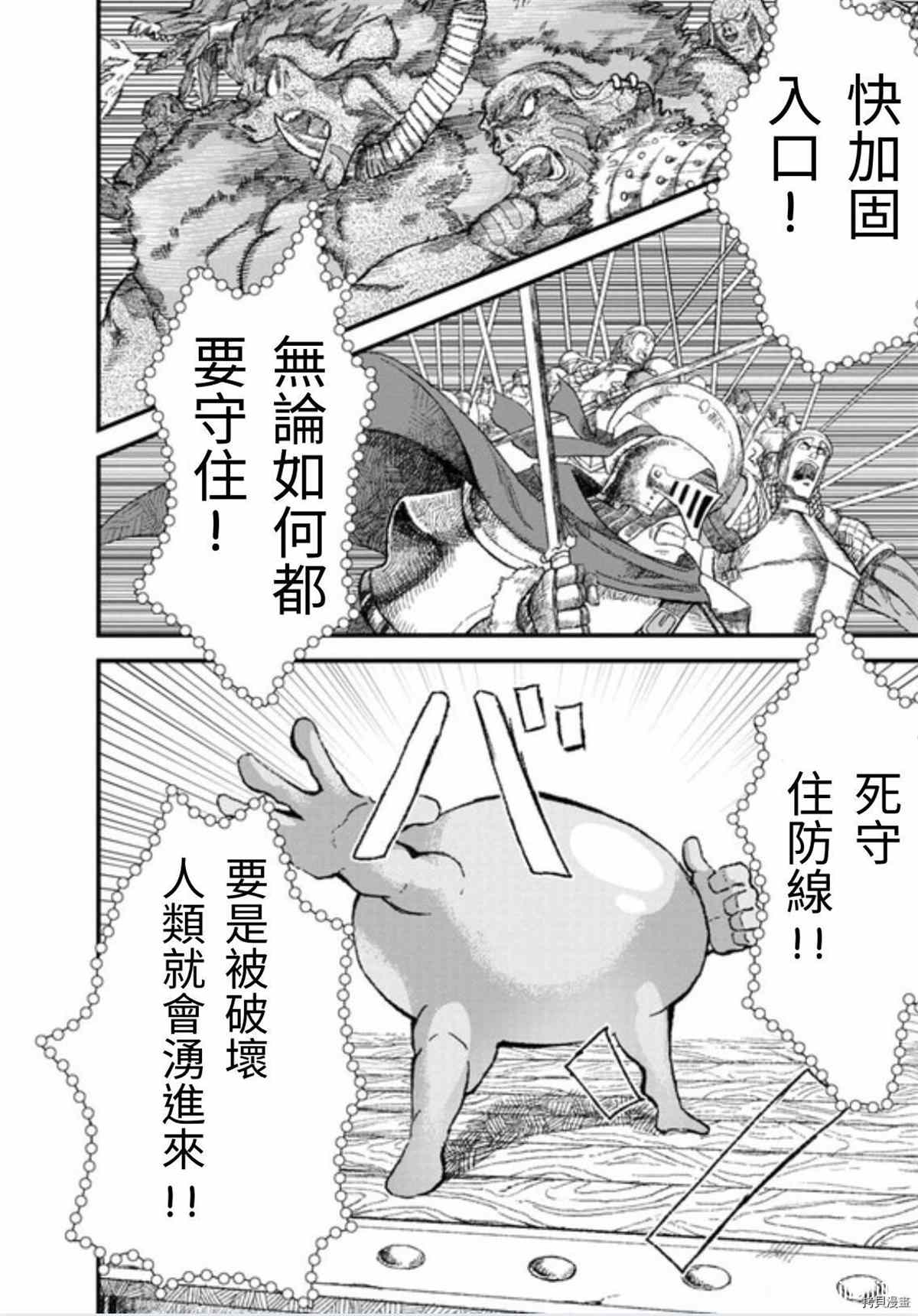 《败给勇者的魔王为了东山再起决定建立魔物工会。》漫画最新章节第35话 试看版免费下拉式在线观看章节第【2】张图片