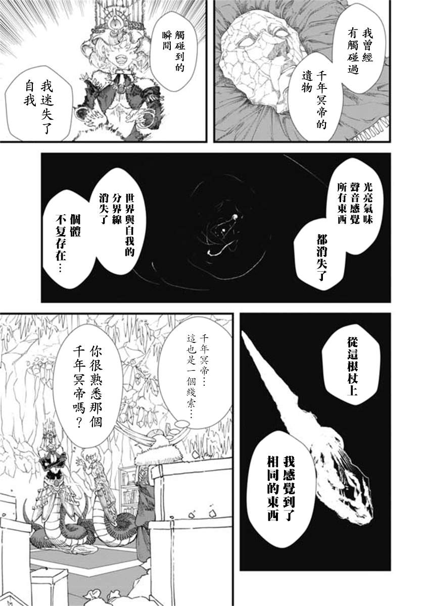 《败给勇者的魔王为了东山再起决定建立魔物工会。》漫画最新章节第11话免费下拉式在线观看章节第【14】张图片