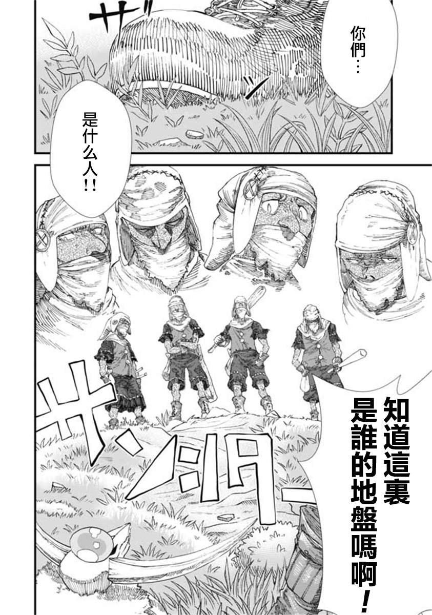 《败给勇者的魔王为了东山再起决定建立魔物工会。》漫画最新章节第10话免费下拉式在线观看章节第【2】张图片