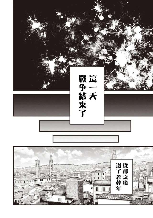 《败给勇者的魔王为了东山再起决定建立魔物工会。》漫画最新章节第1话免费下拉式在线观看章节第【21】张图片