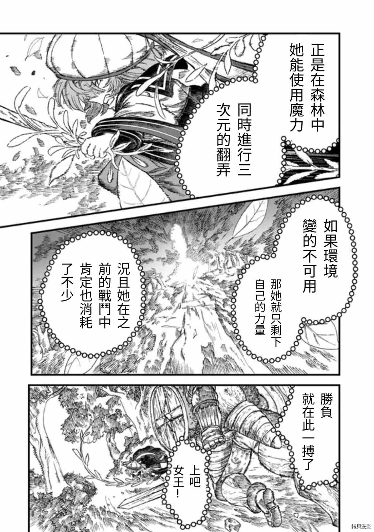 《败给勇者的魔王为了东山再起决定建立魔物工会。》漫画最新章节第42话 试看版免费下拉式在线观看章节第【8】张图片