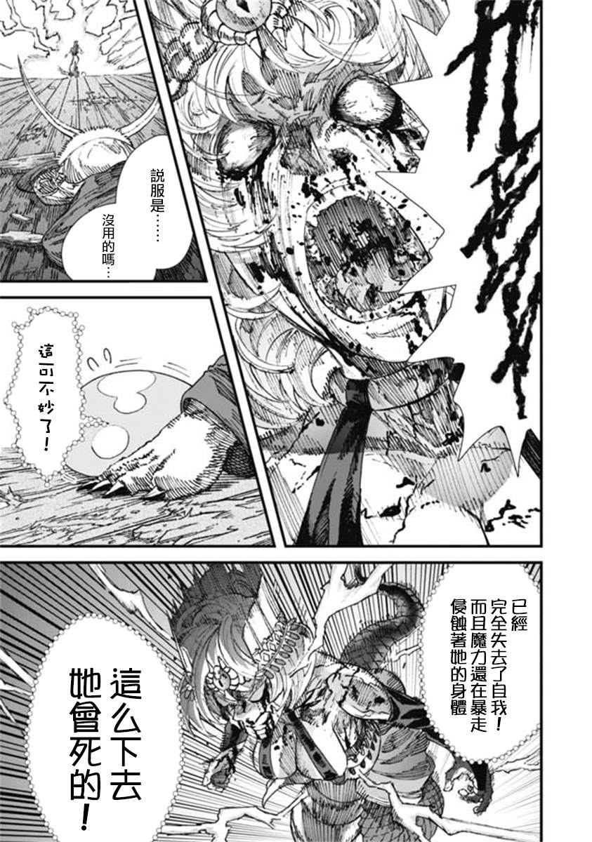 《败给勇者的魔王为了东山再起决定建立魔物工会。》漫画最新章节第17话免费下拉式在线观看章节第【3】张图片