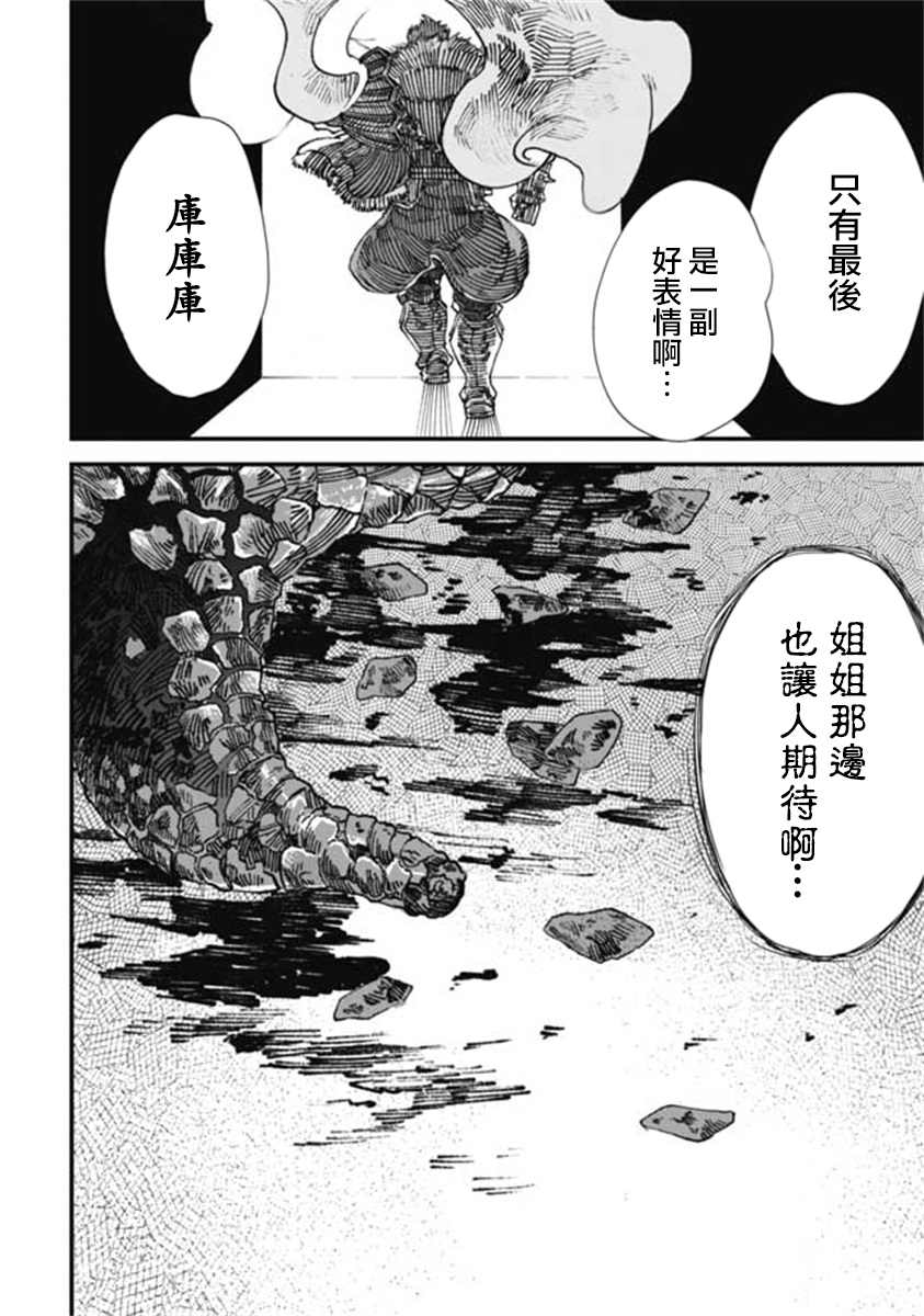 《败给勇者的魔王为了东山再起决定建立魔物工会。》漫画最新章节第14话免费下拉式在线观看章节第【17】张图片