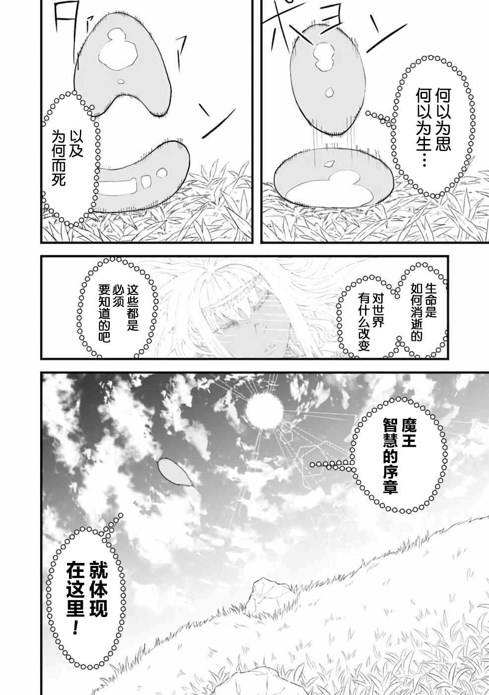 《败给勇者的魔王为了东山再起决定建立魔物工会。》漫画最新章节第8话免费下拉式在线观看章节第【4】张图片