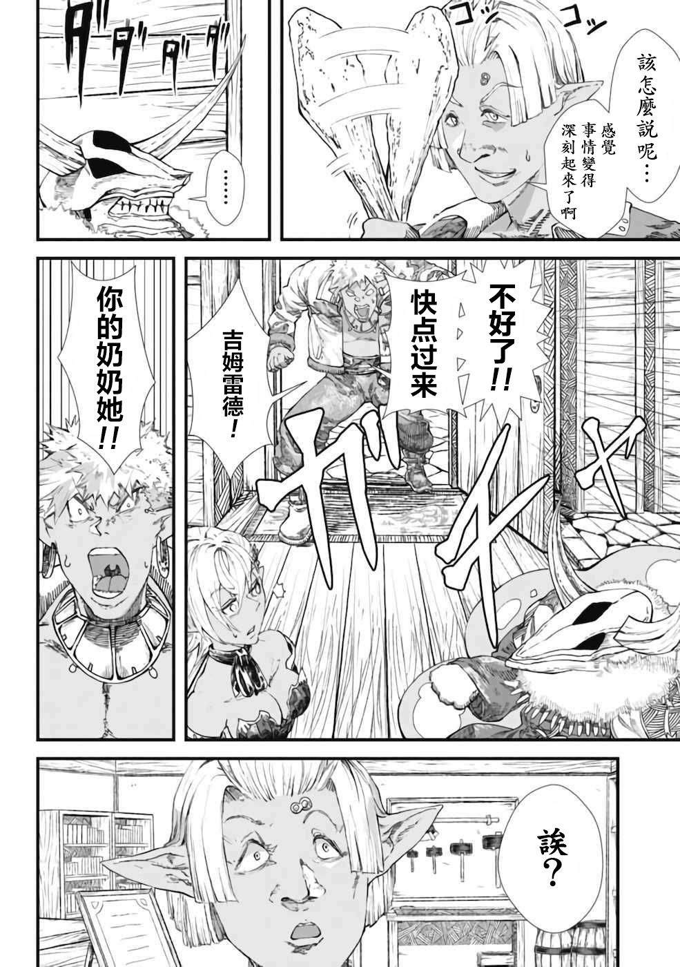 《败给勇者的魔王为了东山再起决定建立魔物工会。》漫画最新章节第6话免费下拉式在线观看章节第【15】张图片