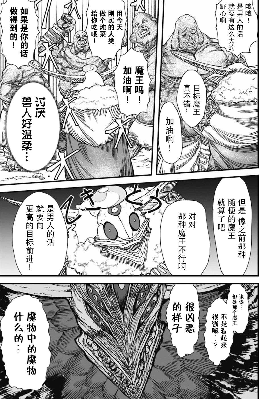 《败给勇者的魔王为了东山再起决定建立魔物工会。》漫画最新章节第3话免费下拉式在线观看章节第【9】张图片