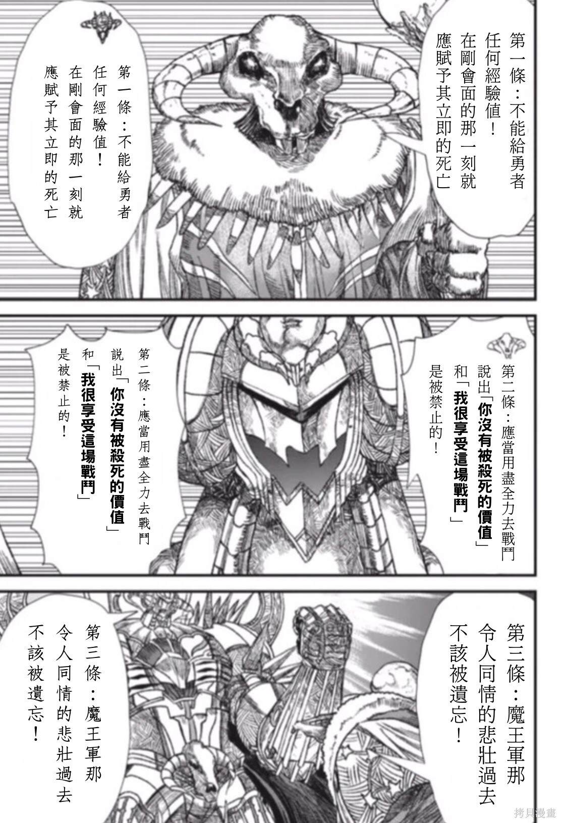 《败给勇者的魔王为了东山再起决定建立魔物工会。》漫画最新章节前传免费下拉式在线观看章节第【15】张图片