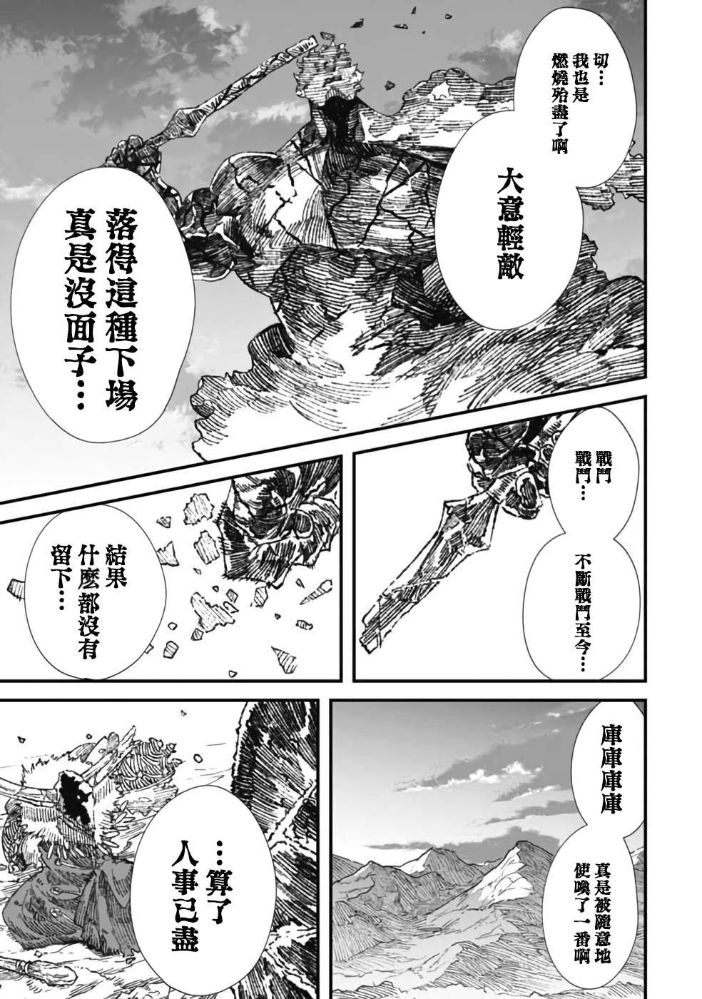 《败给勇者的魔王为了东山再起决定建立魔物工会。》漫画最新章节第25话免费下拉式在线观看章节第【9】张图片