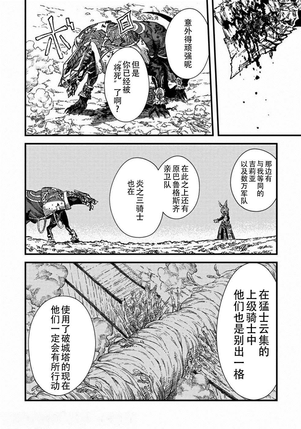 《败给勇者的魔王为了东山再起决定建立魔物工会。》漫画最新章节第34话免费下拉式在线观看章节第【5】张图片