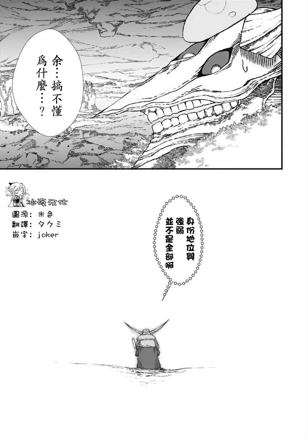 《败给勇者的魔王为了东山再起决定建立魔物工会。》漫画最新章节第5话免费下拉式在线观看章节第【7】张图片