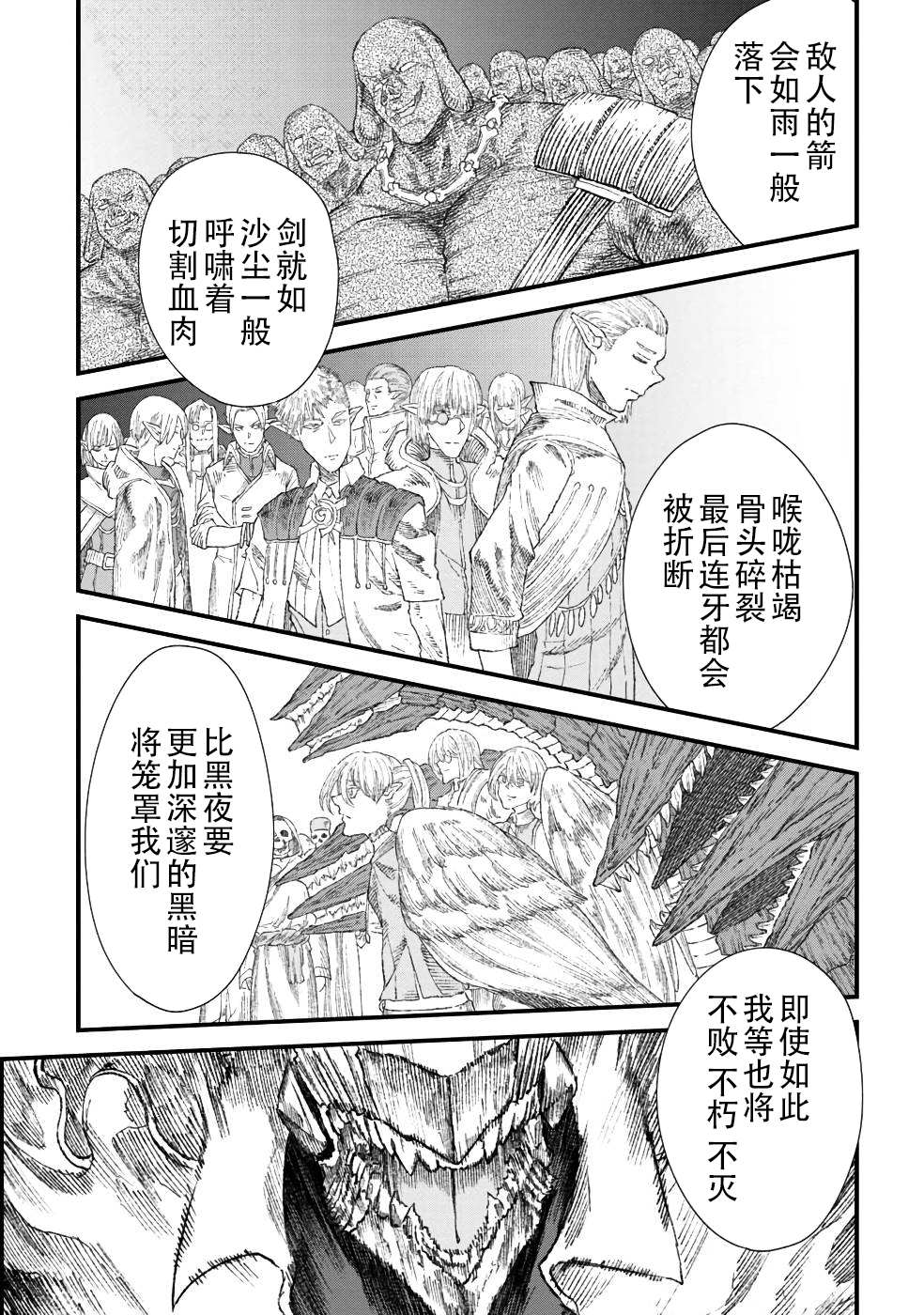 《败给勇者的魔王为了东山再起决定建立魔物工会。》漫画最新章节第31话免费下拉式在线观看章节第【7】张图片