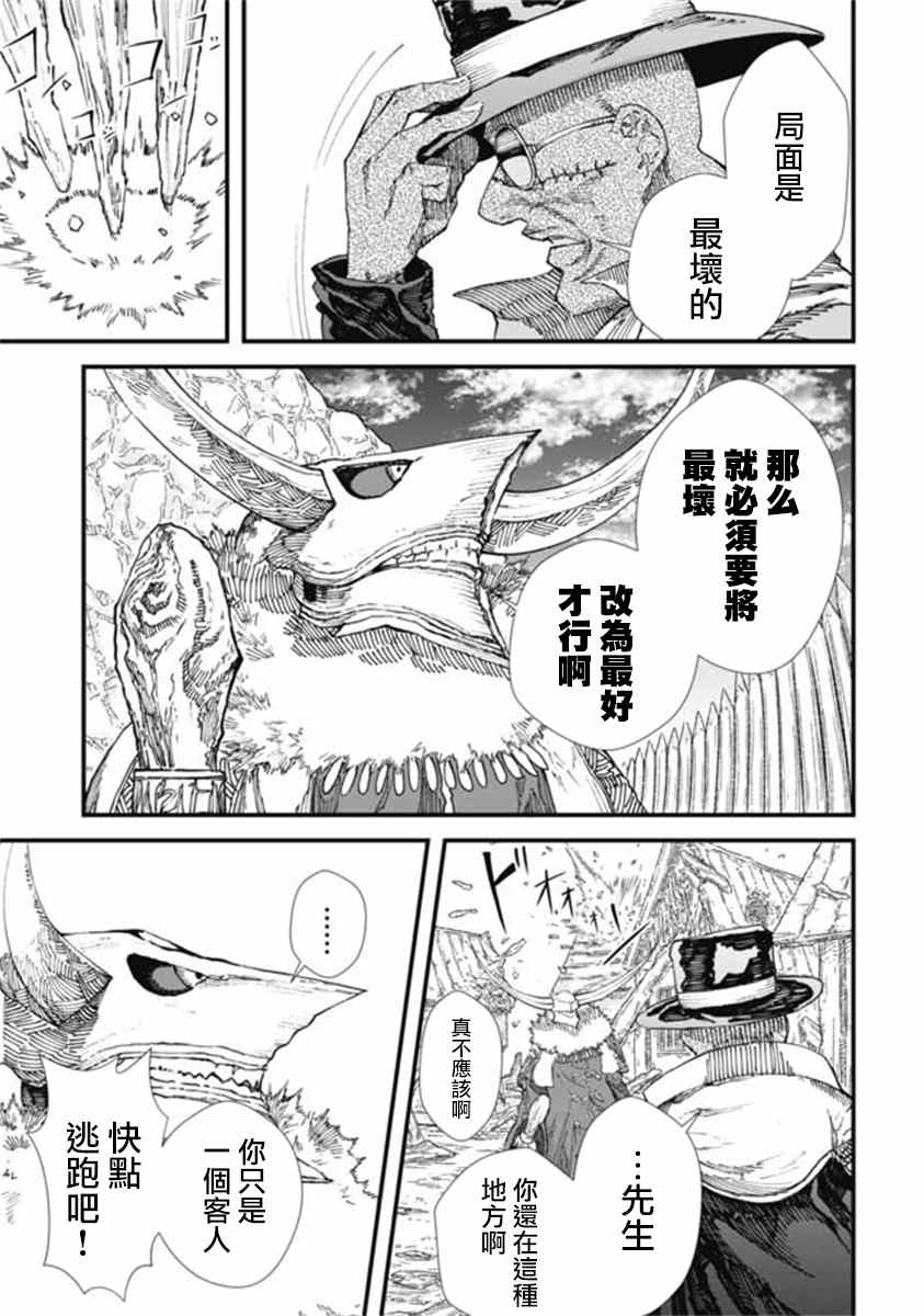 《败给勇者的魔王为了东山再起决定建立魔物工会。》漫画最新章节第12话免费下拉式在线观看章节第【7】张图片