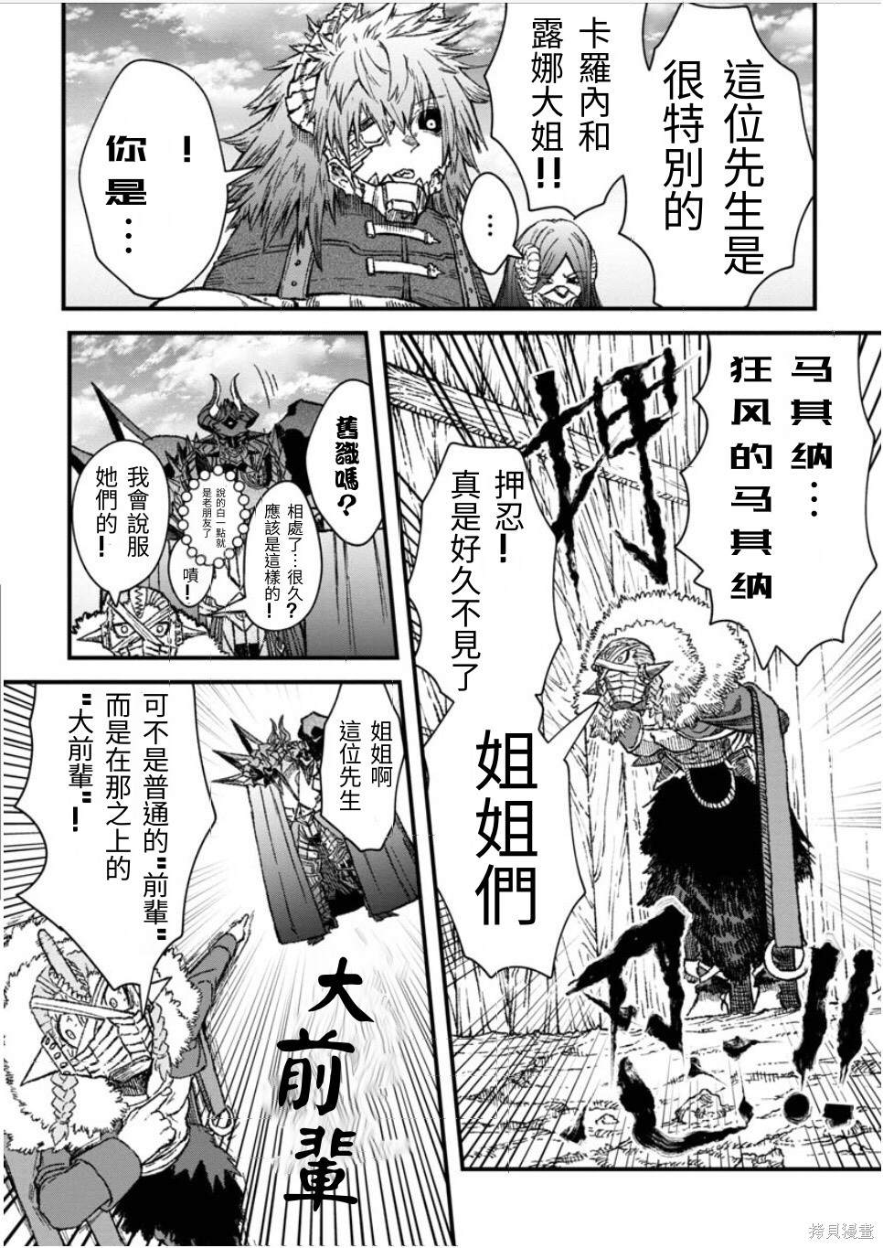 《败给勇者的魔王为了东山再起决定建立魔物工会。》漫画最新章节第47话 试看版免费下拉式在线观看章节第【13】张图片